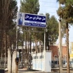 جهانگردی سیرجان